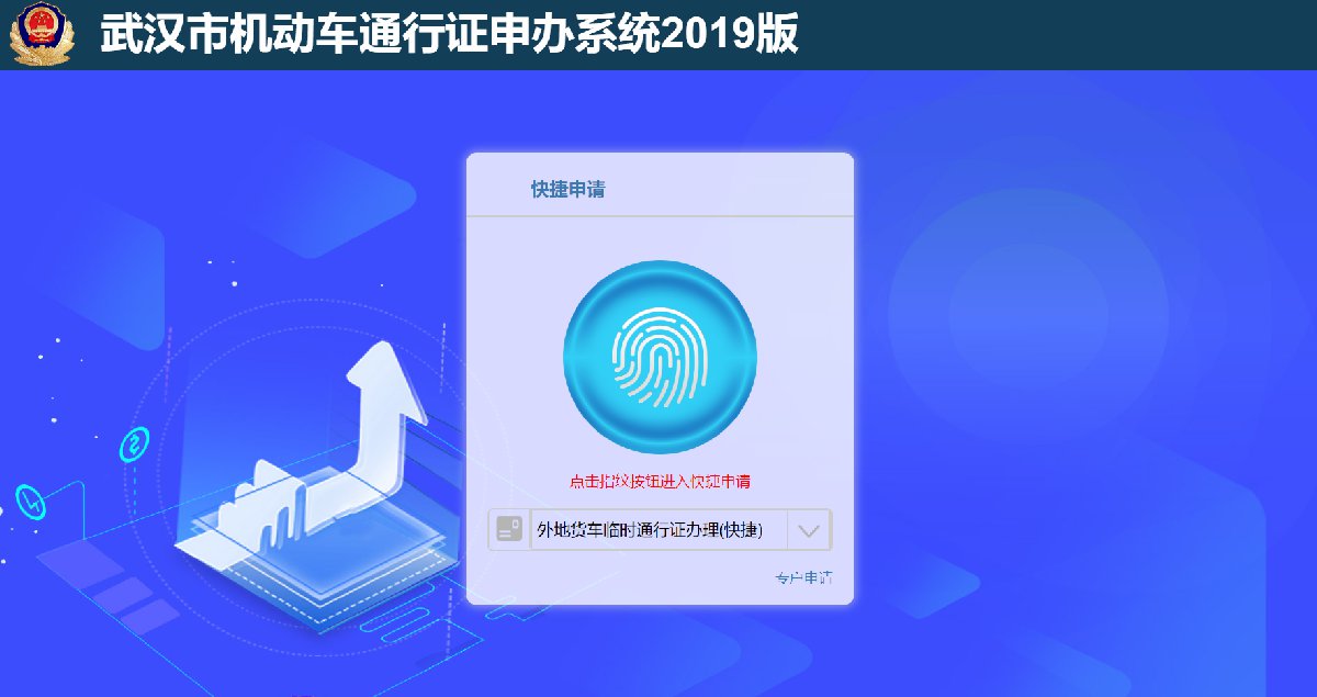 武漢貨車通行證網(wǎng)上怎么辦理？附詳細(xì)流程圖解(圖2)