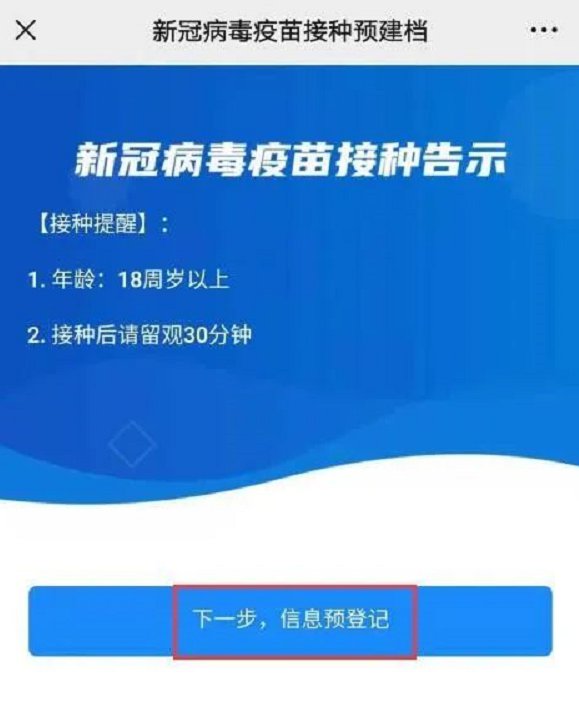 湖北新冠疫苗登记二维码是什么?