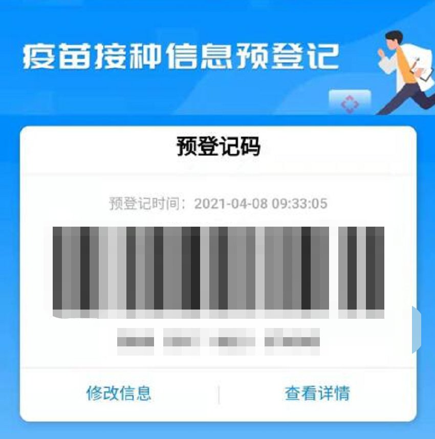 湖北新冠疫苗登记二维码是什么?