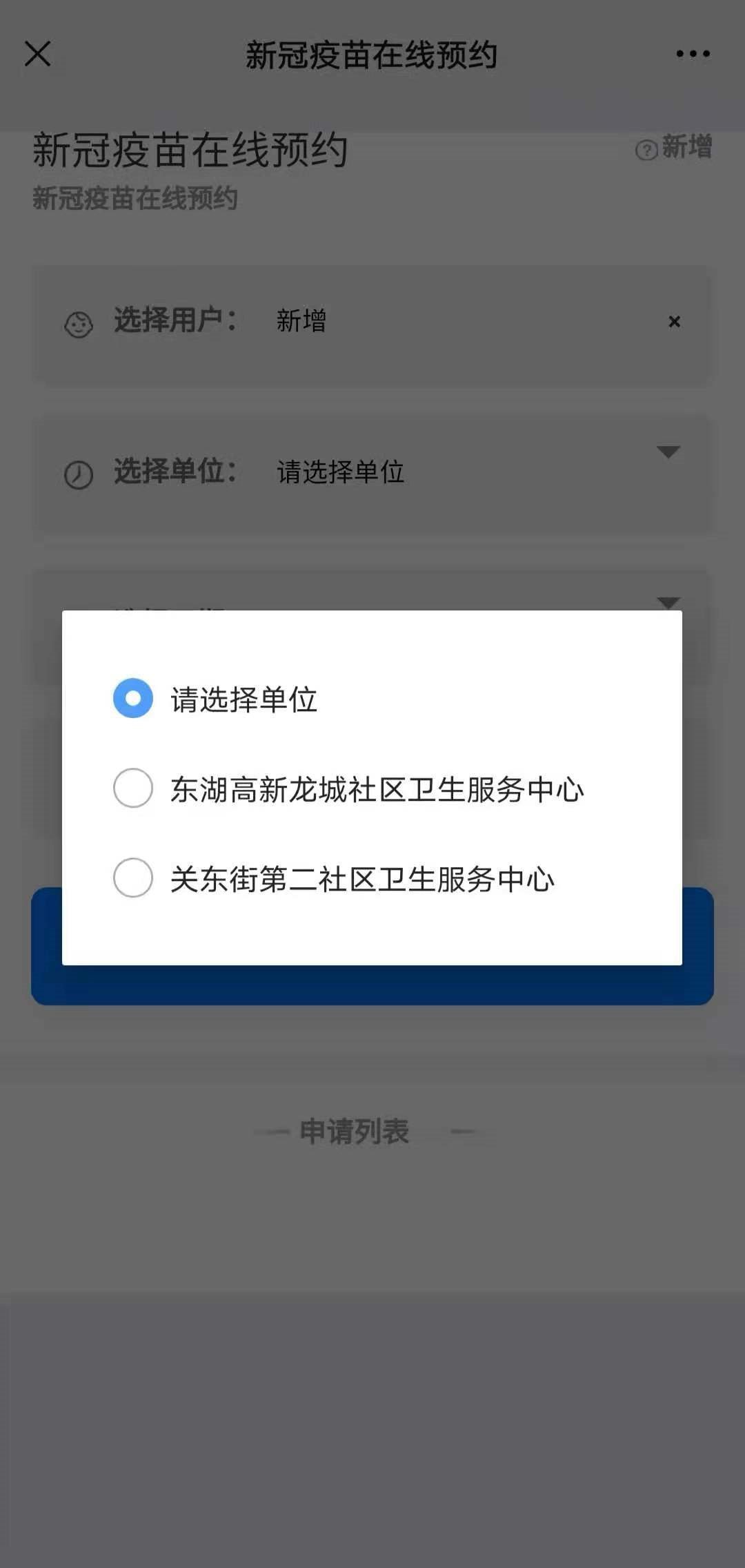 武汉东湖高新区新冠疫苗可以网上预约吗？