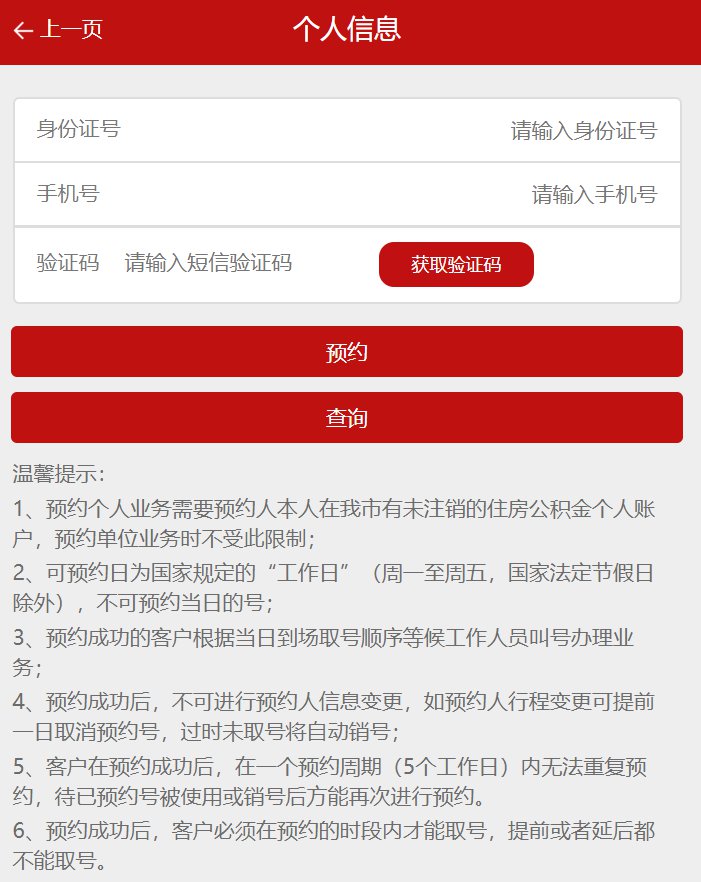 武汉市公积金提取网上预约指南（流程 时间）