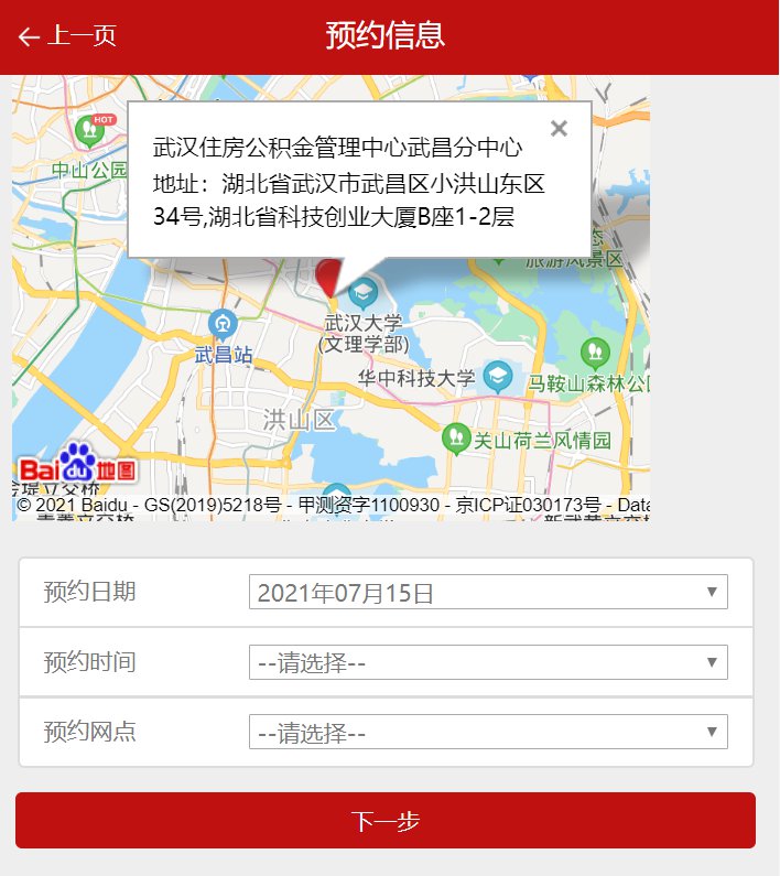 武汉市公积金提取网上预约指南（流程 时间）