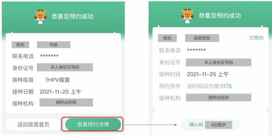 医鹿app怎么预约武汉hpv疫苗？附预约流程