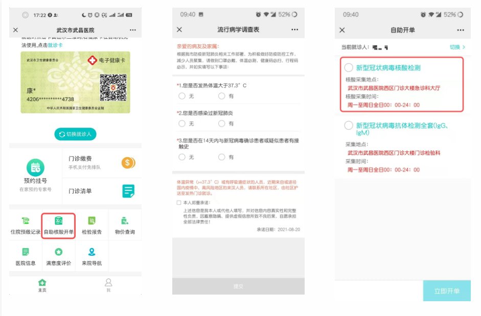 武昌医院核酸检测预约（流程 入口）
