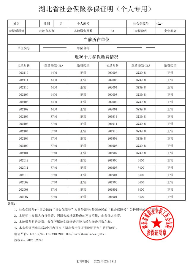 武汉社保证明网上打印方式汇总(附流程)