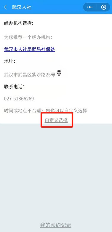 武汉社保业务怎么预约？