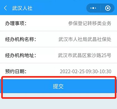 武汉社保业务怎么预约？