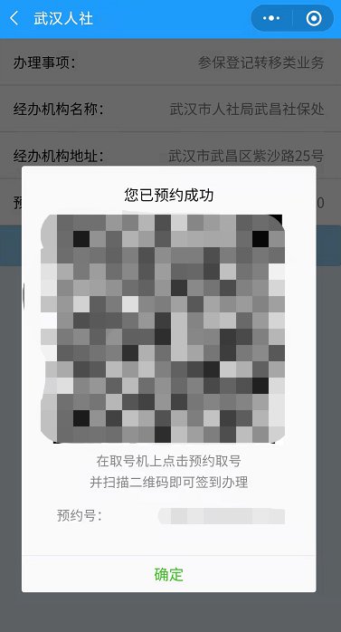 武汉社保业务怎么预约？