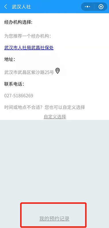 武汉社保业务怎么预约？