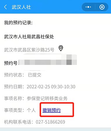 武汉社保业务怎么预约？