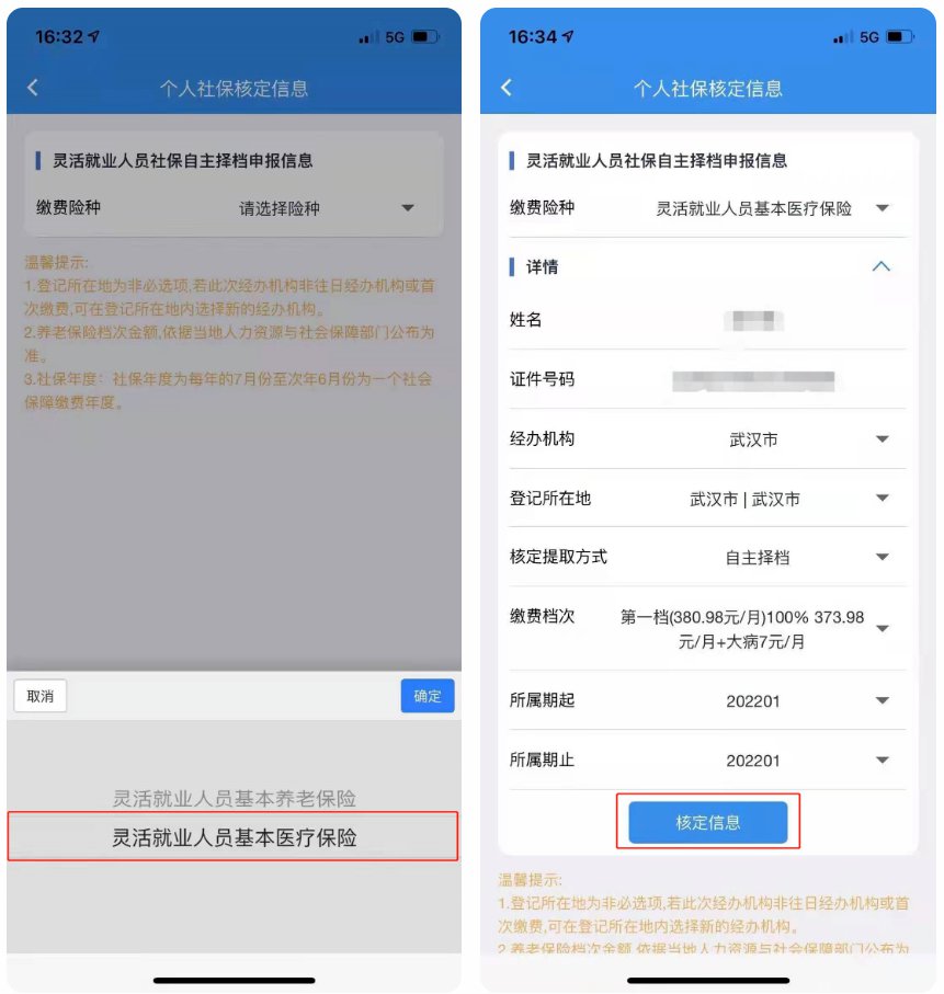 楚税通灵活就业人员怎么交医保？附操作指南