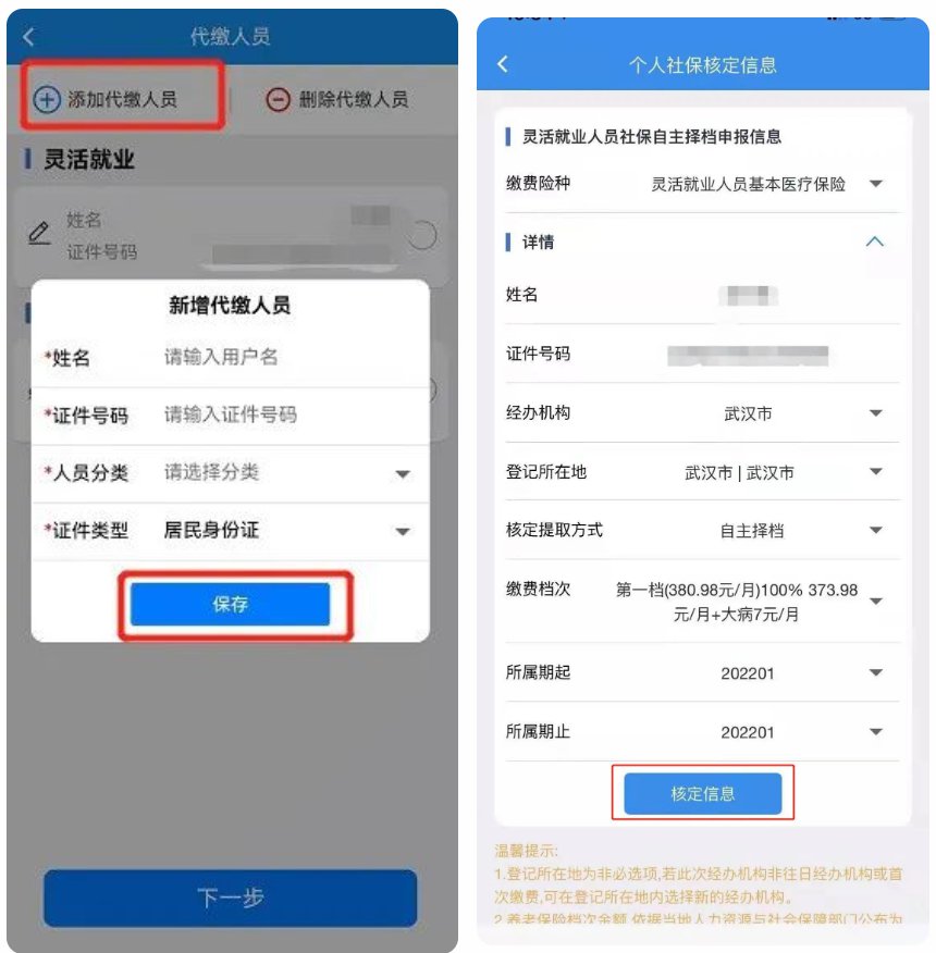 楚税通灵活就业人员怎么交医保？附操作指南