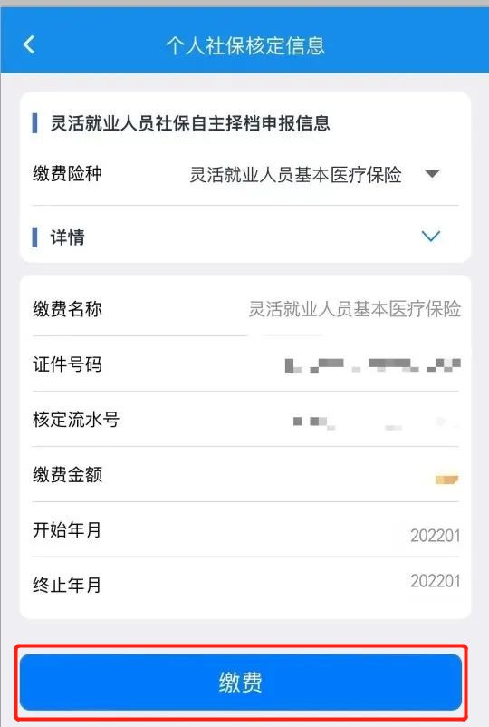 楚税通灵活就业人员怎么交医保？附操作指南