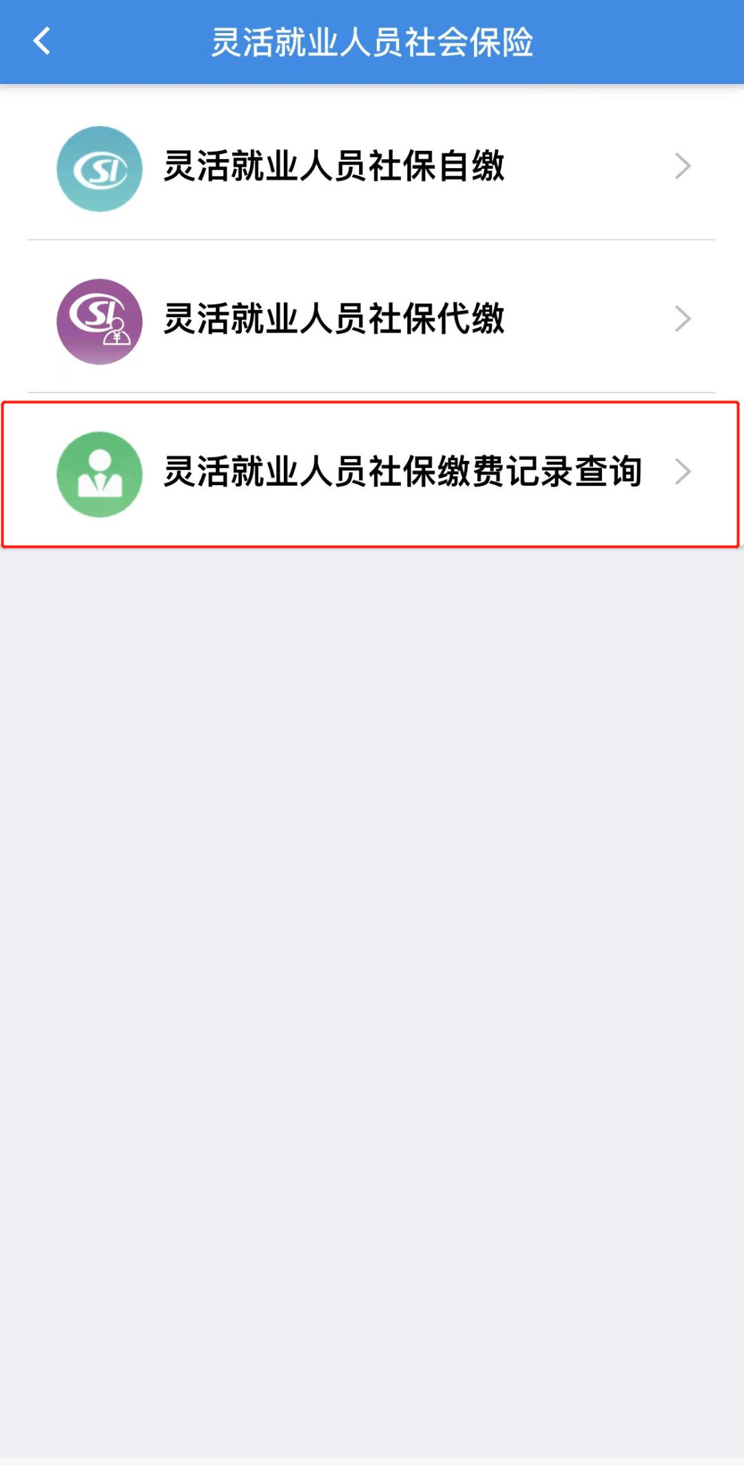 楚税通灵活就业医保缴费记录查询方式