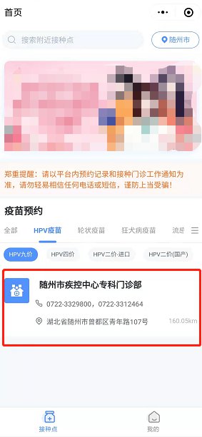 随州宫颈癌疫苗预约流程