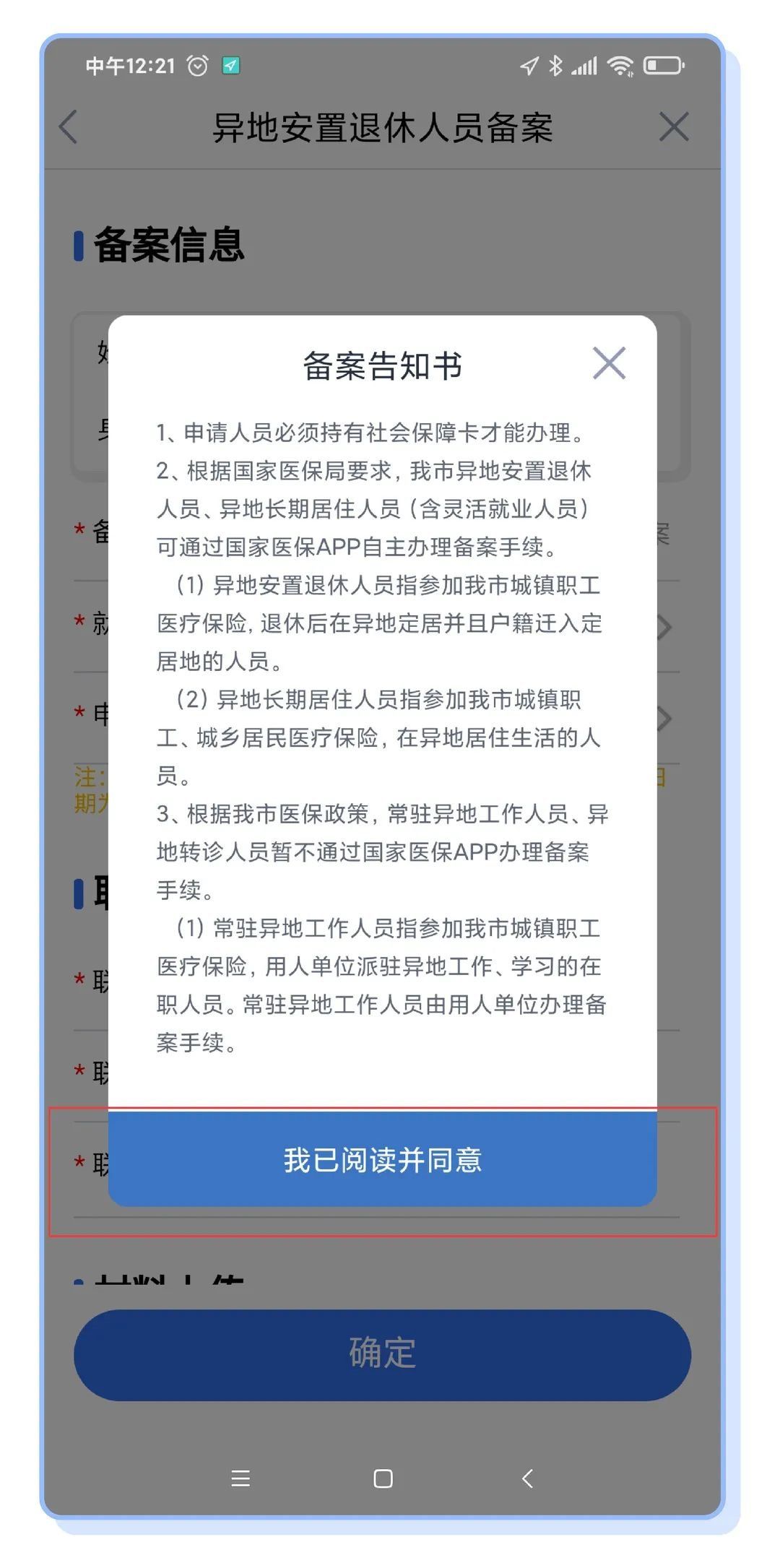 鄂汇办异地就医备案怎么操作？附详细流程图解