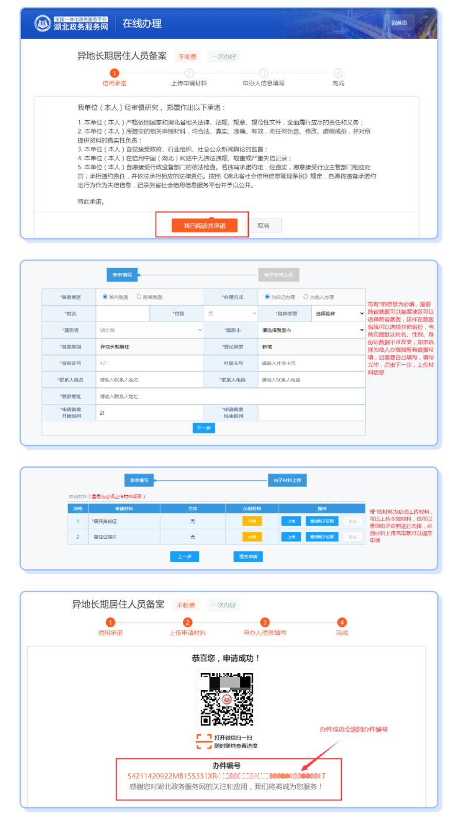 湖北政务服务网异地就医备案办理流程一览