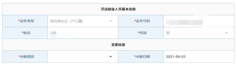 武汉灵活就业医保暂停参保网上办理流程