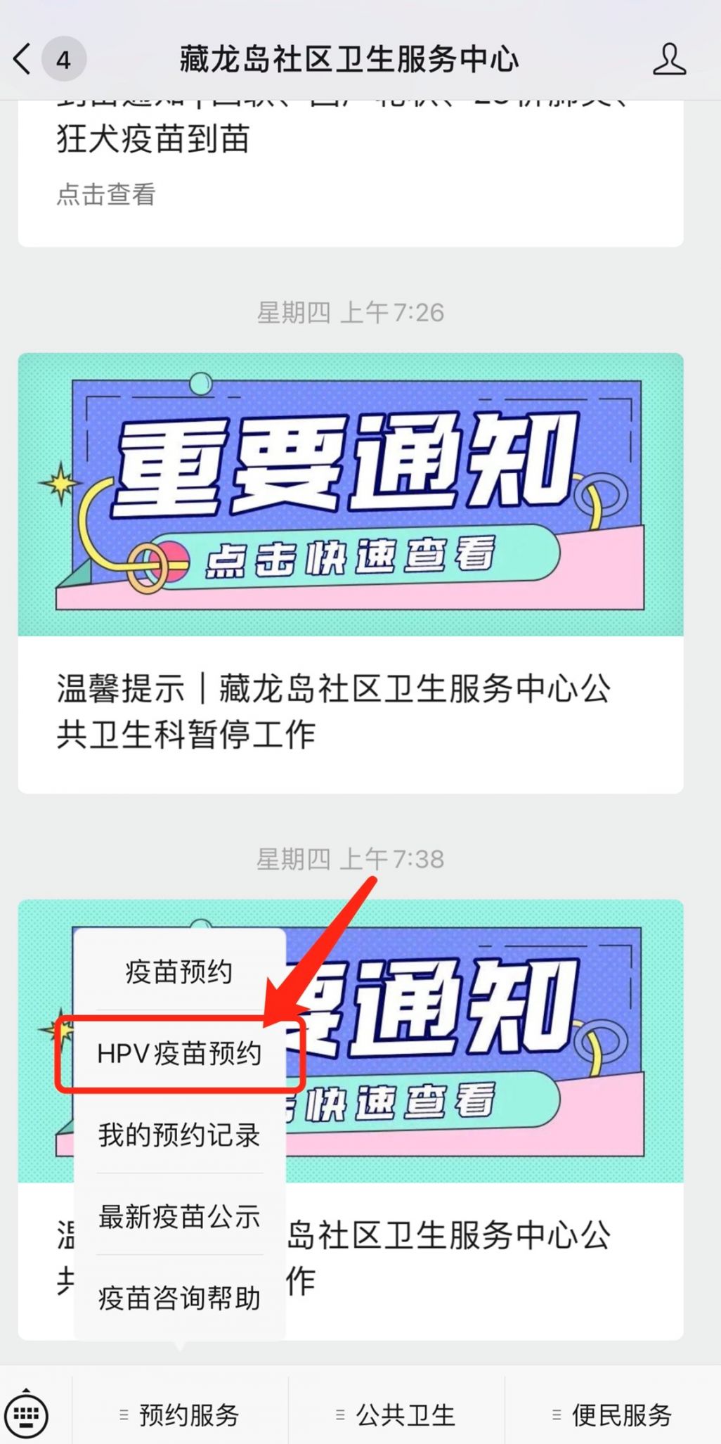 藏龙岛社区卫生服务中心hpv疫苗预约流程图解