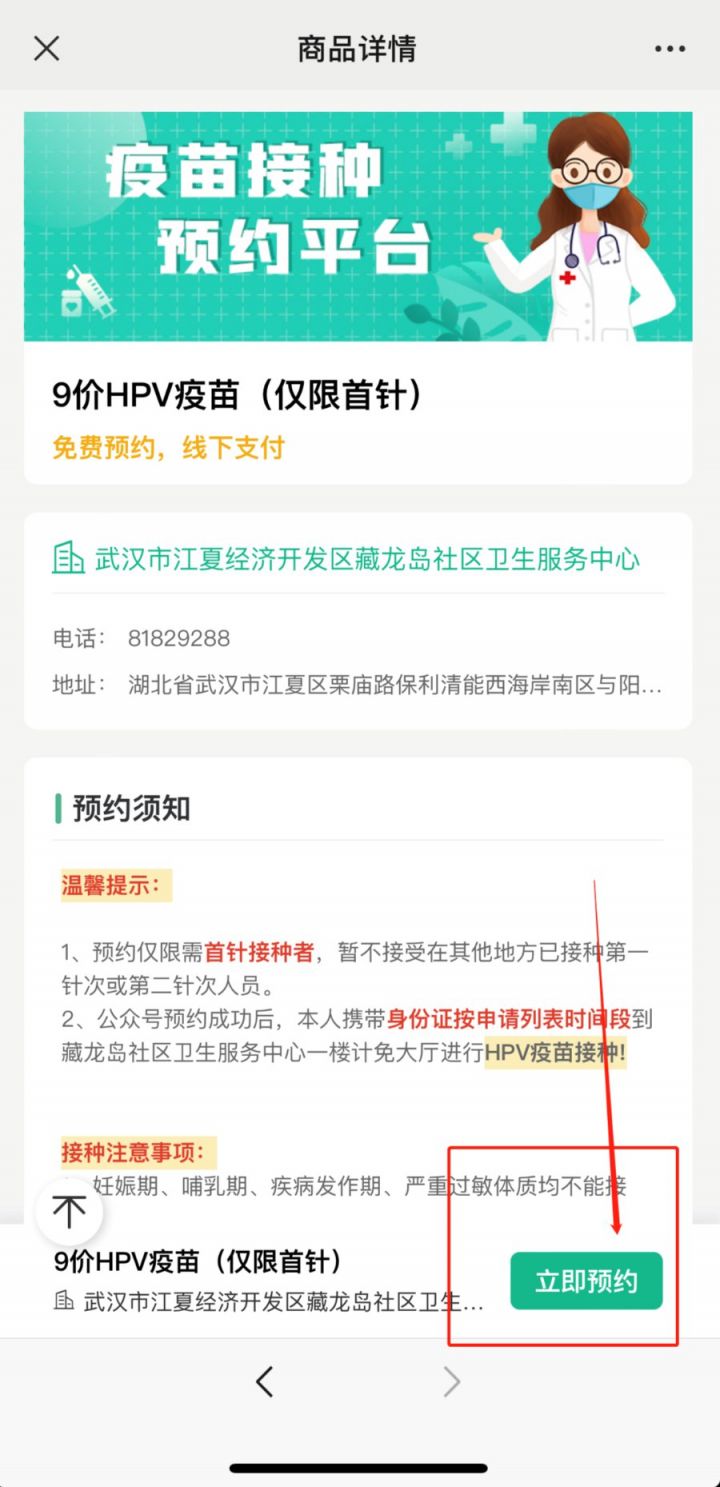 藏龙岛社区卫生服务中心hpv疫苗预约流程图解