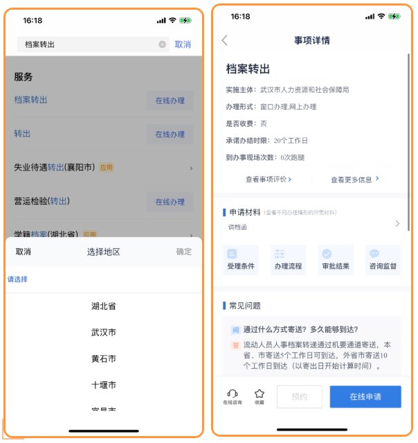 鄂汇办档案转出怎么办理？附办理指南