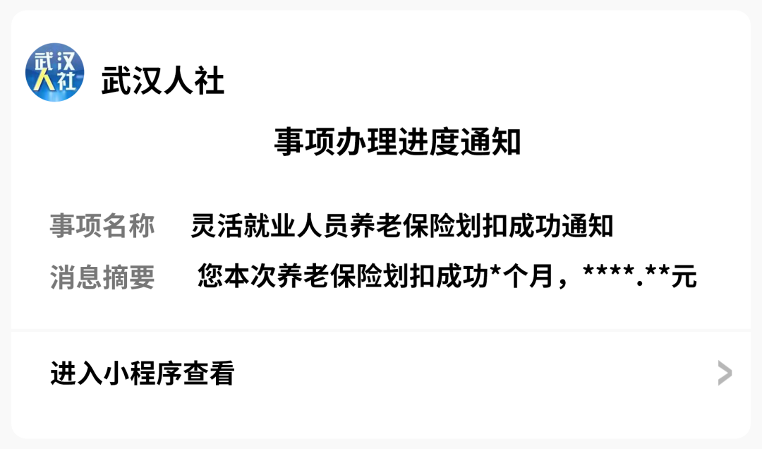 武汉灵活就业人员社保怎么查询是否到账？