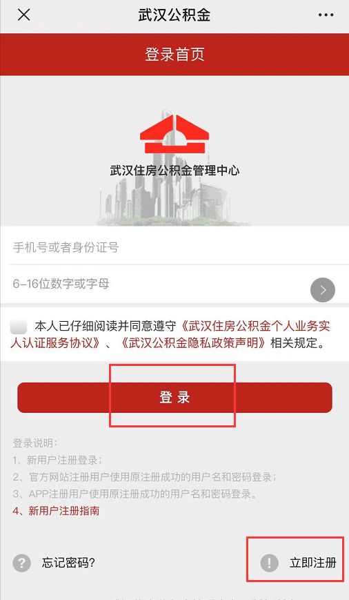 武汉公积金短信提醒网上开通流程（详细图解）