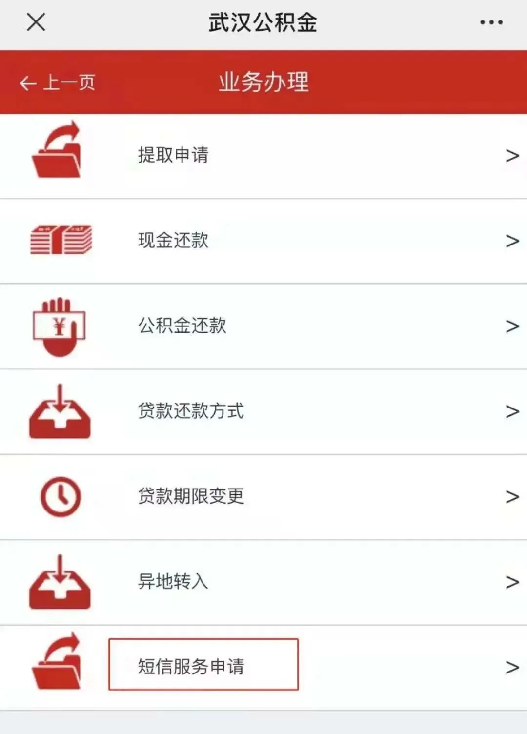 武汉公积金短信提醒网上开通流程（详细图解）