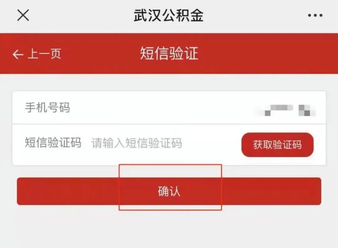 武汉公积金短信提醒网上开通流程（详细图解）