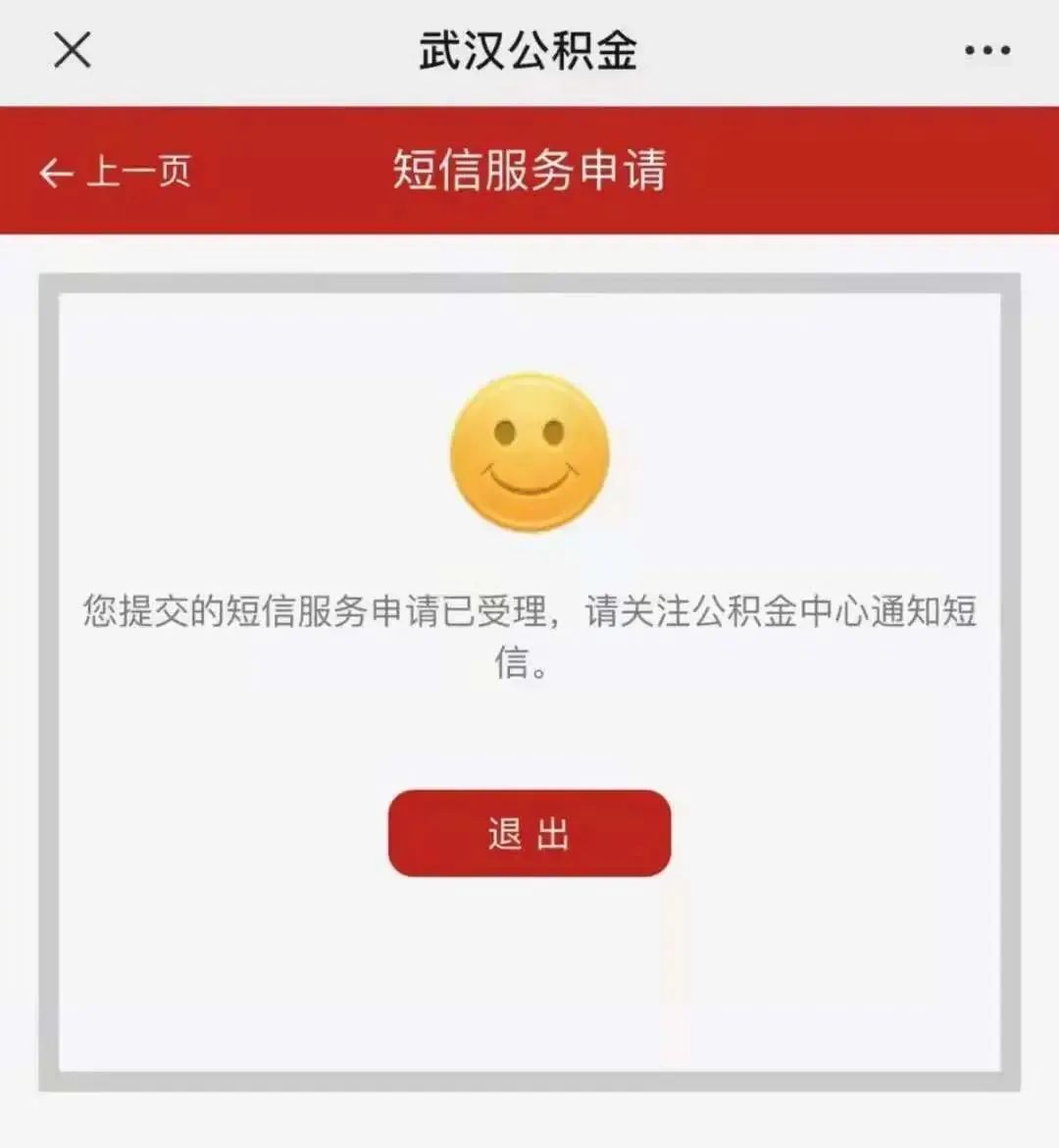 武汉公积金短信提醒网上开通流程（详细图解）