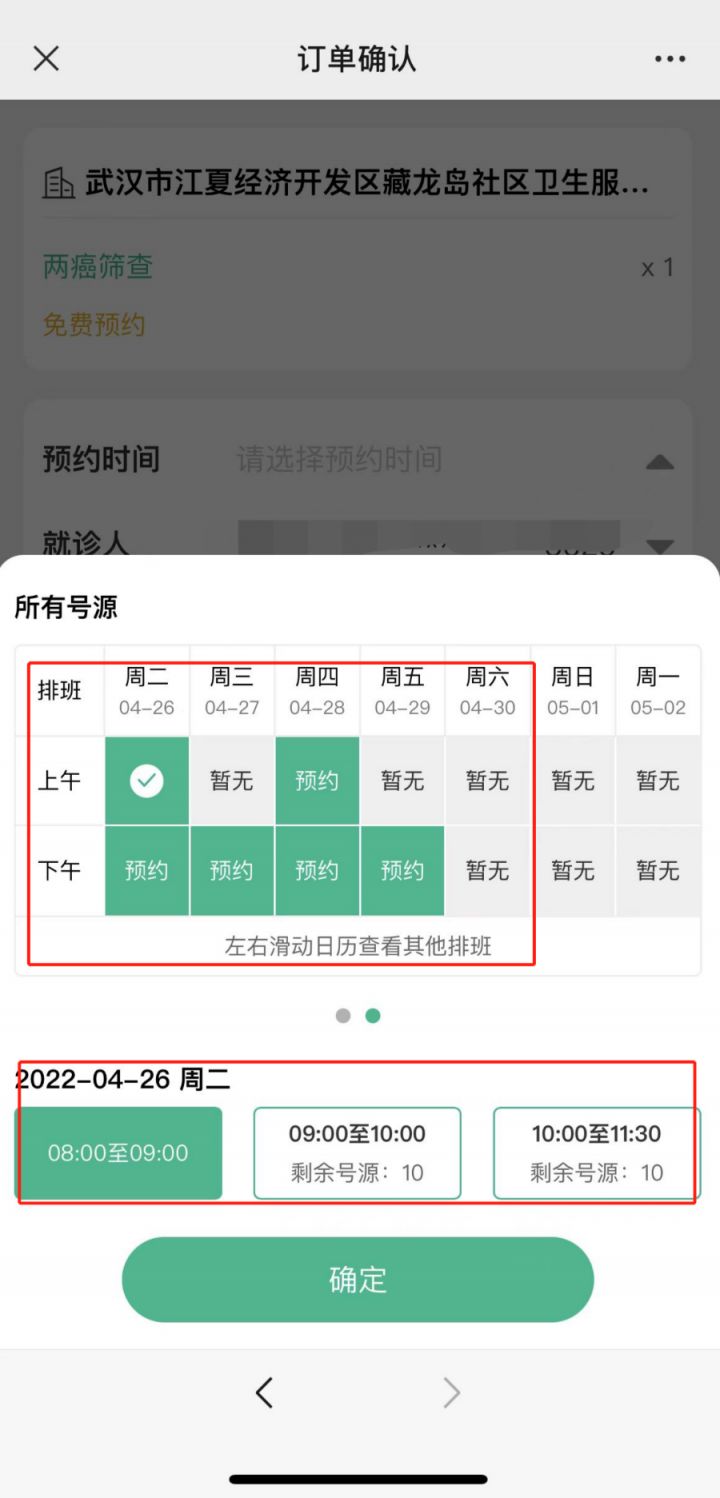 藏龙岛社区卫生服务中心2022两癌筛查怎么预约？