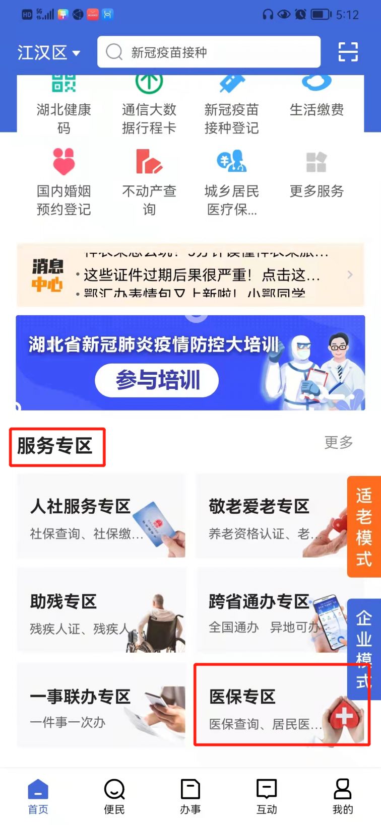 武汉医保参保凭证怎么出具