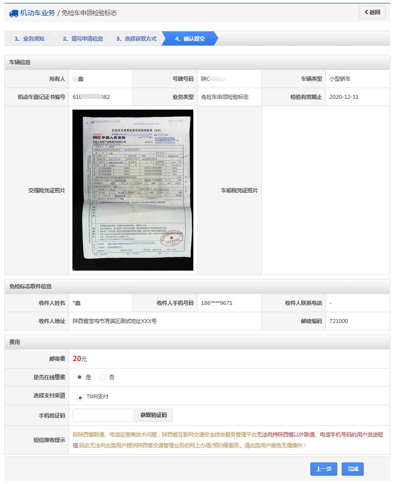 武汉车辆免检标志网上申领流程一览（电脑端）