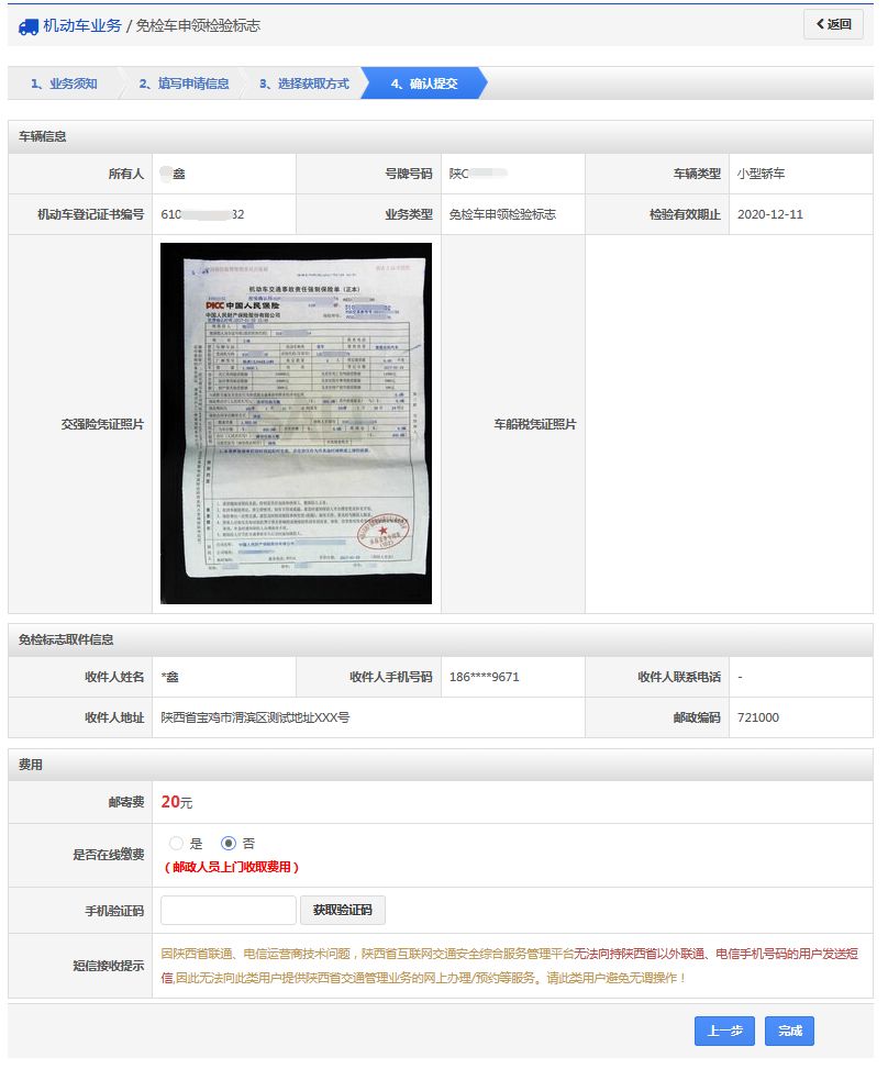 武汉车辆免检标志网上申领流程一览（电脑端）