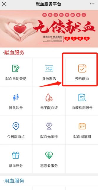 武汉无偿献血预约指南（入口 流程）