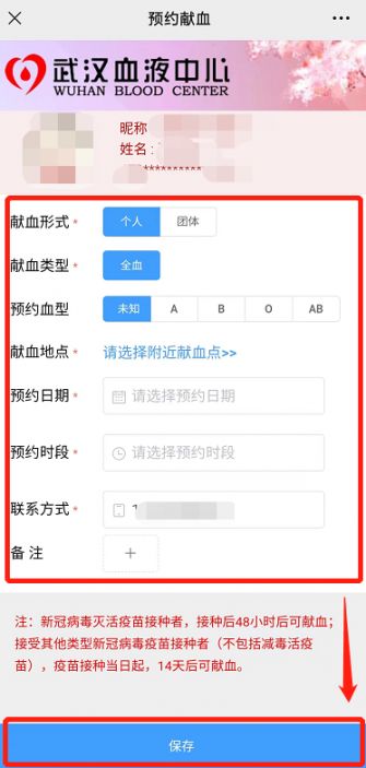 武汉无偿献血预约指南（入口 流程）