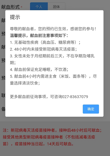 武汉无偿献血预约指南（入口 流程）