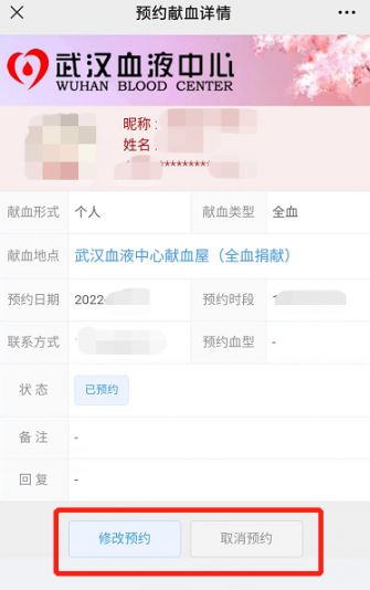 武汉无偿献血预约指南（入口 流程）