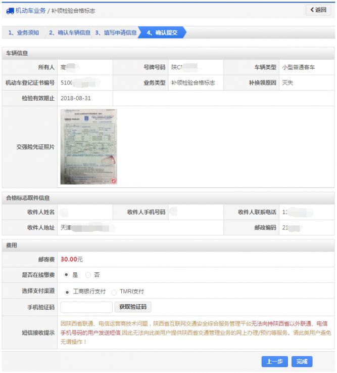 武汉机动车补领检验合格标志网上办理流程图解