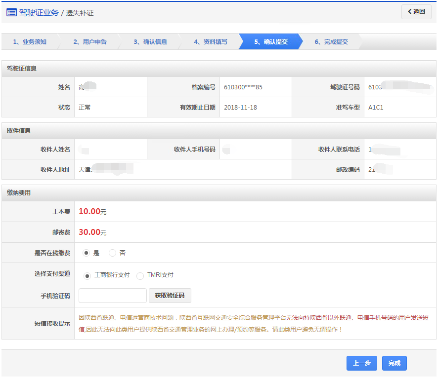 武汉驾照遗失补证申请预约办理流程