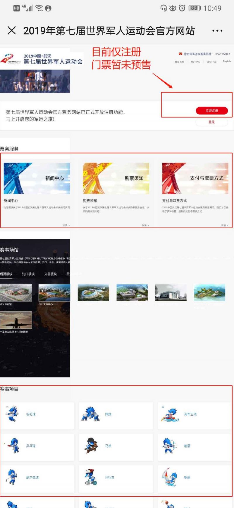 武漢軍運會售票官網 附微信購票指南圖片 208622 1000x2166