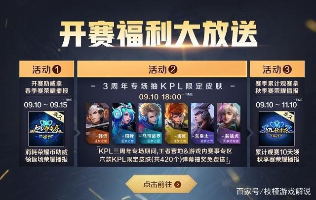 王者荣耀KPL三周年庆典播出时间几点开始?(附直播入口)