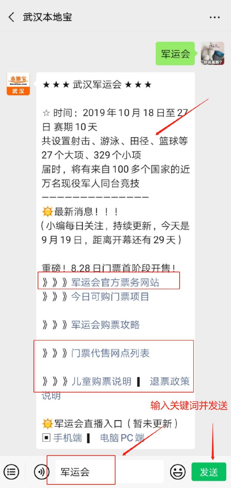 军运会篮球门票开售了吗