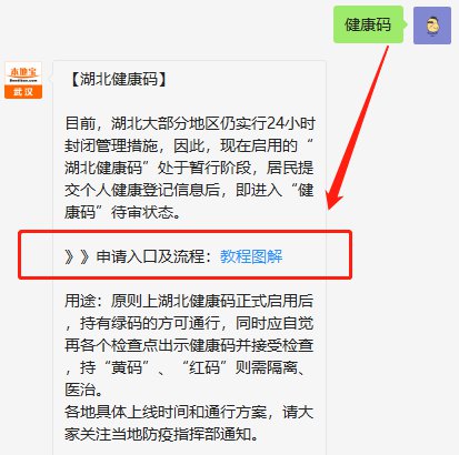 申报健康码 只需关注 武汉本地宝 公众号,回