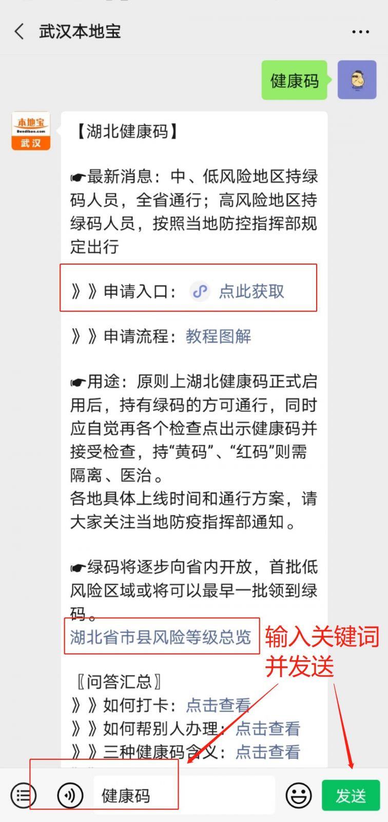 湖北健康码怎么获得绿码?