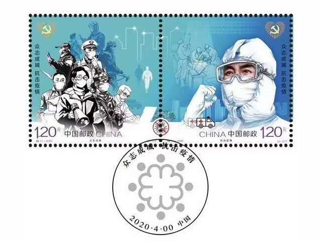 国家邮政局关于特别发行《众志成城 抗击疫情》邮票计划发行数量的