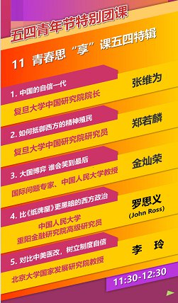 2020年5月4日让青春为祖国绽放主题团日活动时间表