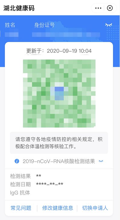 支付宝武汉健康码怎么申请