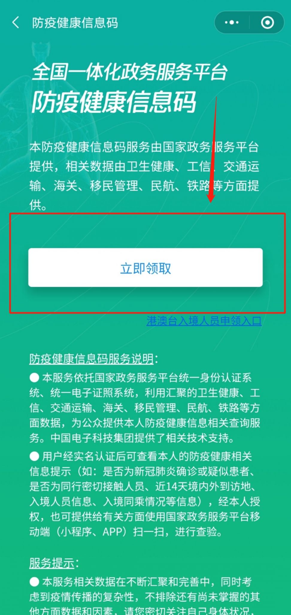 第三步:即可显示个人信息健康码,绿码即可通行.