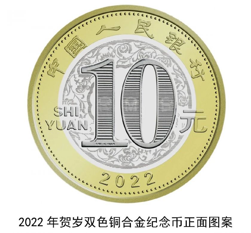 2022贺岁纪念币发行公告（发行时间 数量 图案）